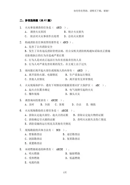 多选题岗位练兵题库