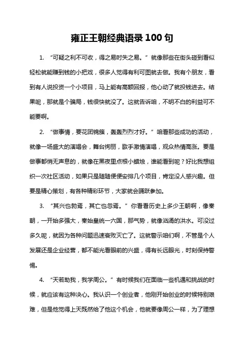 雍正王朝经典语录100句