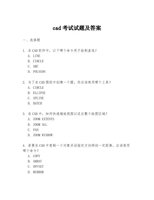 cad考试试题及答案