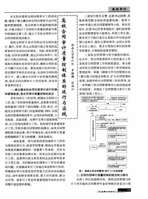 高校合同审计质量控制体系的运行与实践