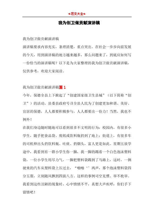 我为创卫做贡献演讲稿