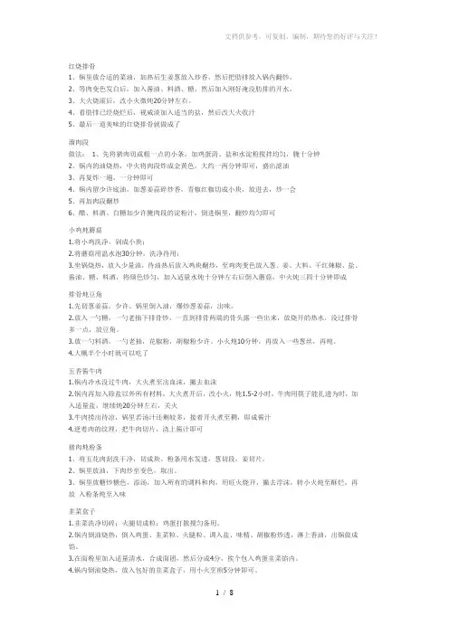 《经典菜谱大全》word版