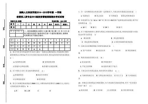 人资专业财务管理期末考试试卷A