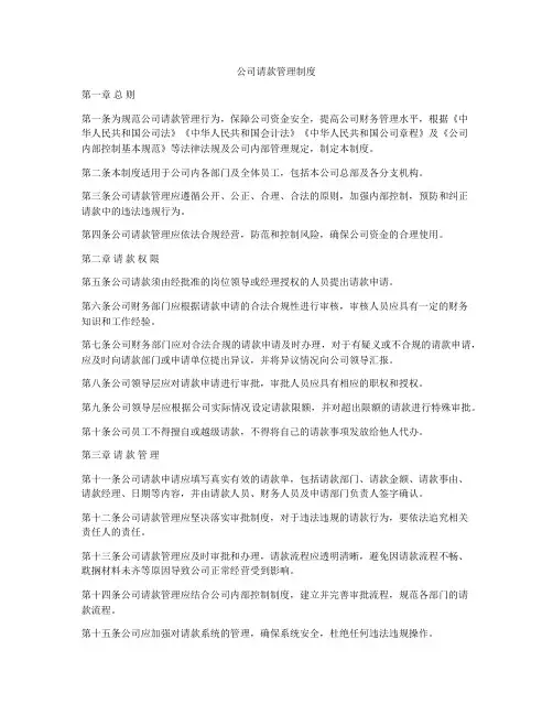 公司请款管理制度