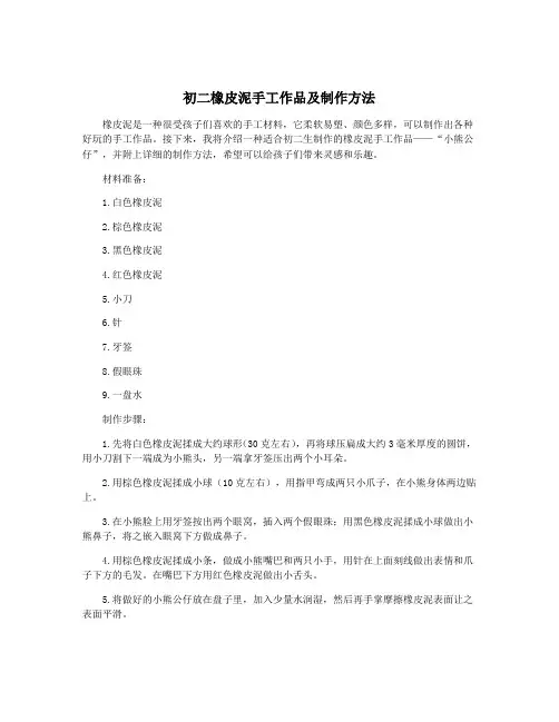 初二橡皮泥手工作品及制作方法
