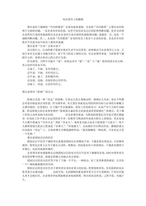 激励下属六项注意(1).doc