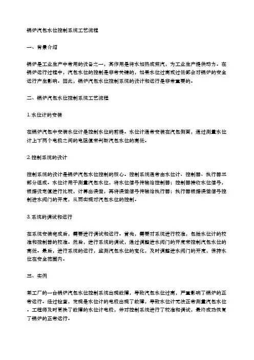 锅炉汽包水位控制系统工艺流程