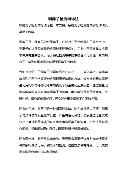 铜离子检测国标法