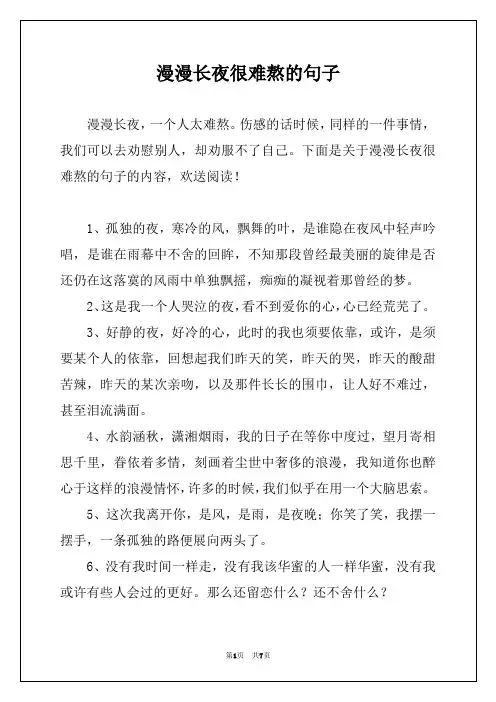漫漫长夜很难熬的句子
