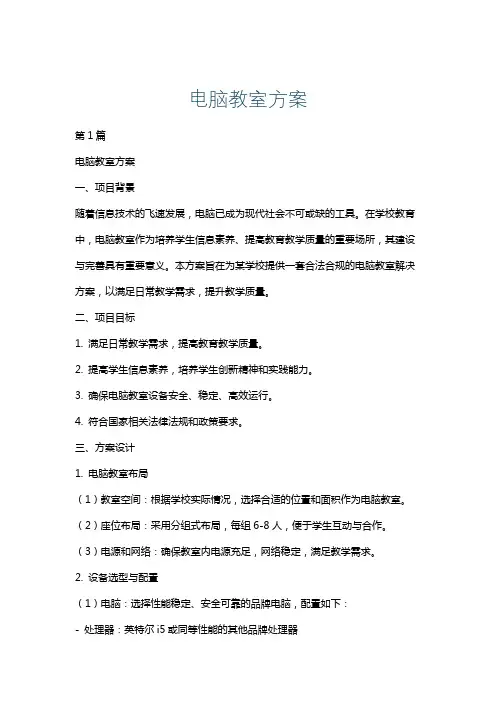 电脑教室方案