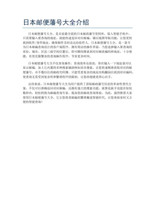 日本邮便藩号大全介绍