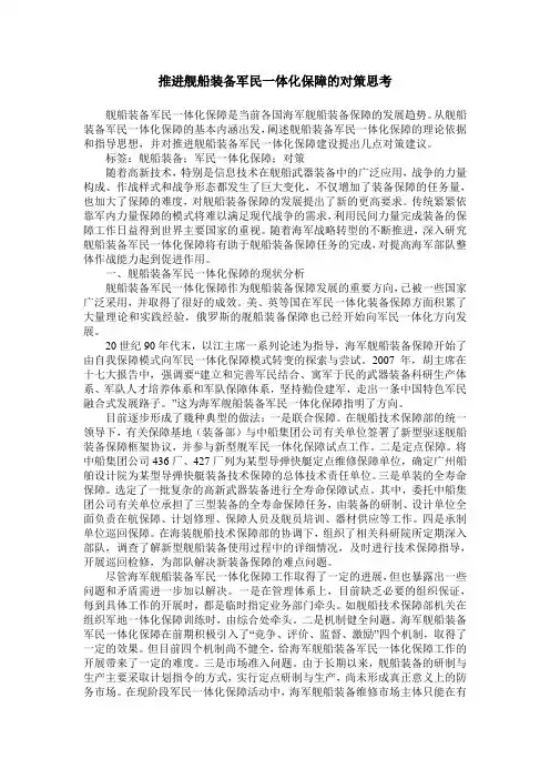 推进舰船装备军民一体化保障的对策思考
