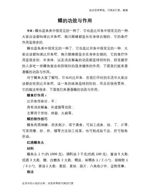鲽的功效与作用