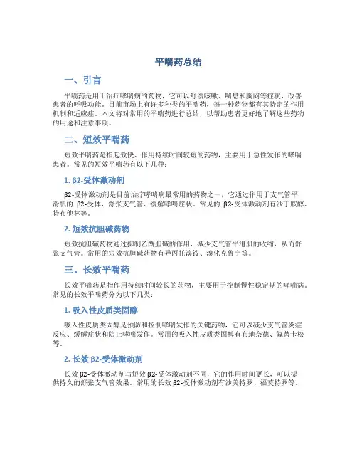 平喘药总结