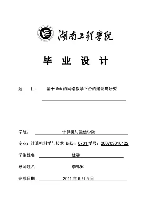 基于web的网络教学平台的建设与研究毕业设计论文[管理资料]