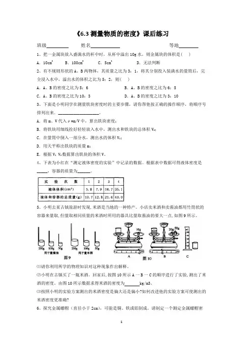 6.3测量物质的密度-课后练习-人教版物理八年级上册第6章质量与密度