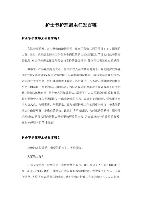 护士节护理部主任发言稿