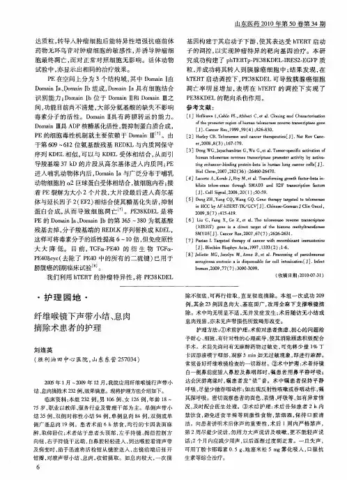纤维喉镜下声带小结、息肉摘除术患者的护理