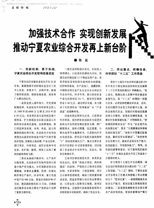 加强技术合作 实现创新发展 推动宁夏农业综合开发再上新台阶