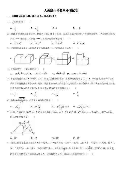 人教版中考数学模拟试卷(含答案)