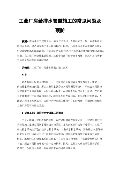 工业厂房给排水管道施工的常见问题及预防