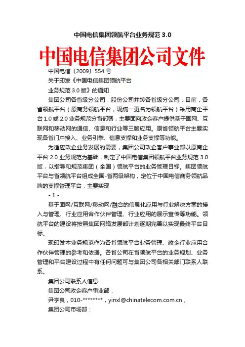 中国电信集团领航平台业务规范3.0