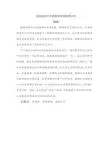 我国旅游企业新媒体营销策略分析概要资料讲解