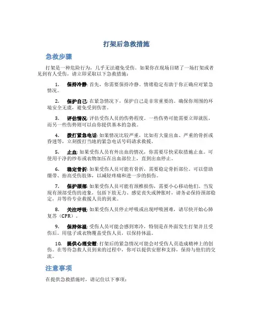 打架后急救措施