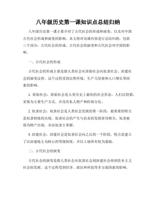 八年级历史第一课知识点总结归纳