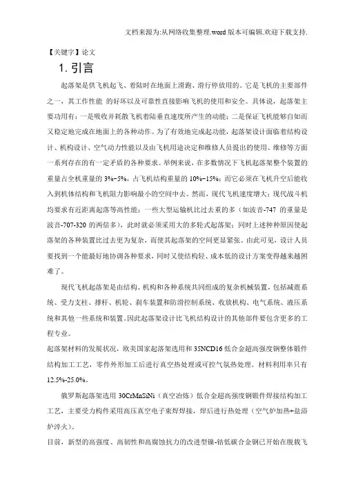 【论文】毕业设计论文飞机前起落架机构设计论文