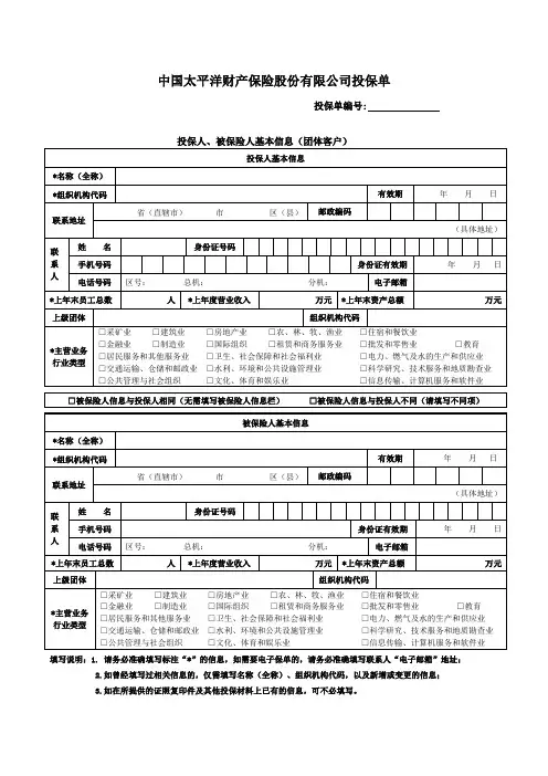 财产一切险投保单