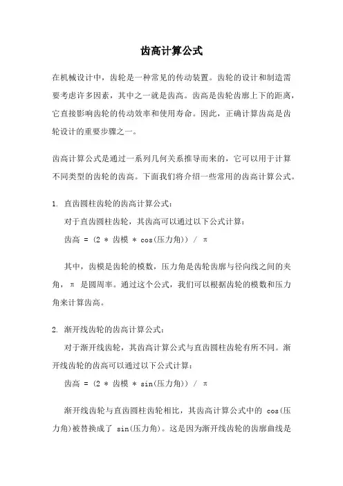 齿高计算公式