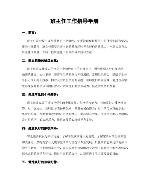 班主任工作指导手册