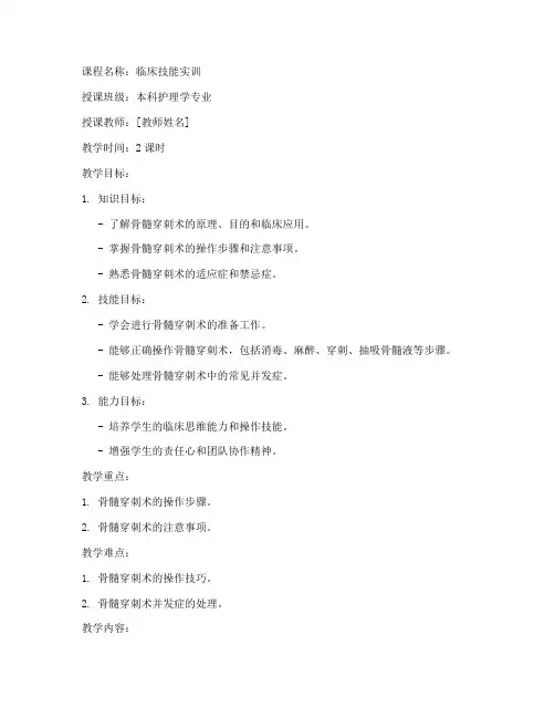 骨髓穿刺术大学本科教案