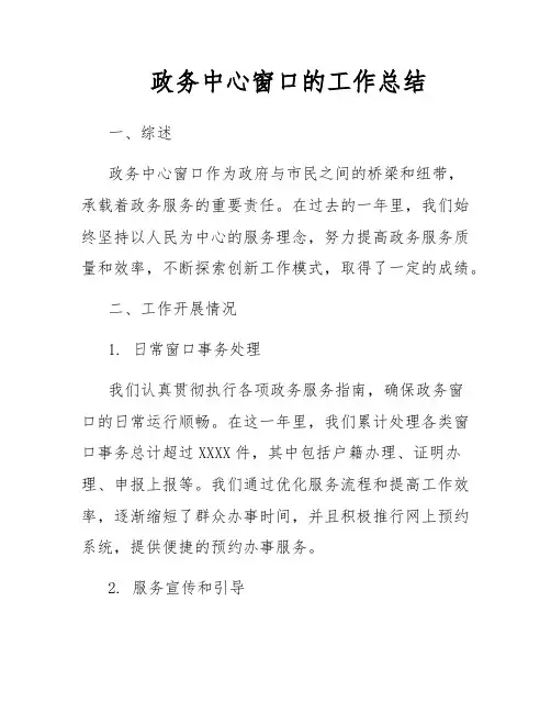 政务中心窗口的工作总结
