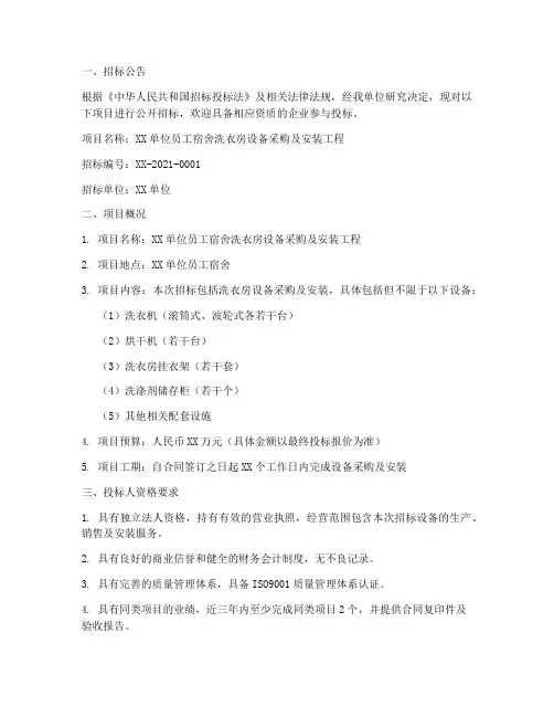洗衣服招标文件
