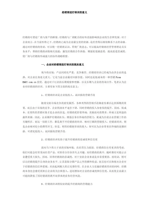 给经销商培训的重要意义