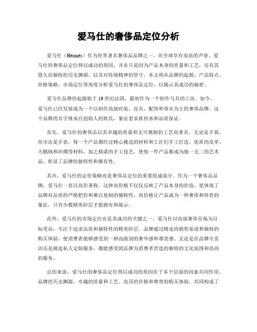 爱马仕的奢侈品定位分析