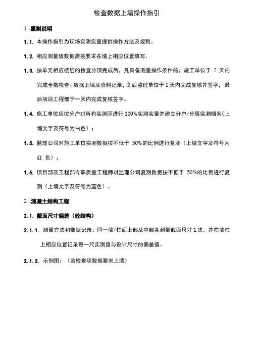 万科实测检查数据上墙操作指引