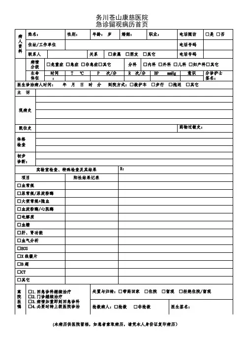医院急诊科留观病历A4版