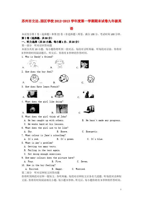 江苏省苏州市九年级英语上学期期末考试试题(无答案) 牛津版