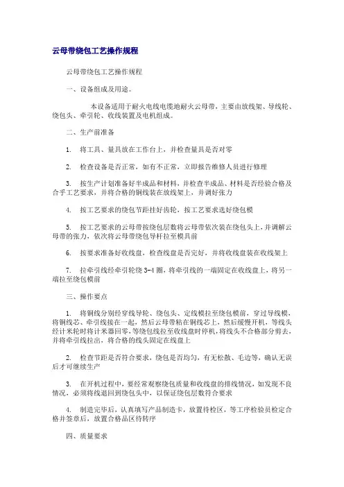 云母带绕包工艺操作规程