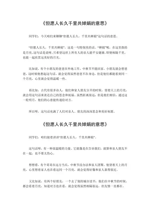 但愿人长久千里婵娟的意思