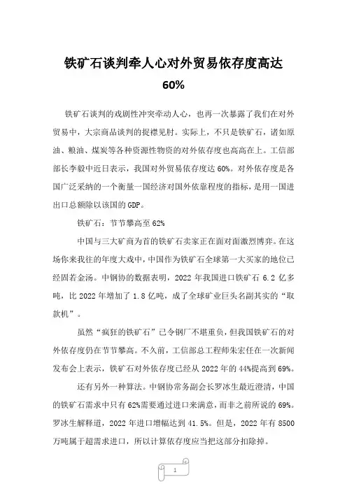2023年铁矿石谈判牵人心对外贸易依存度高达60%