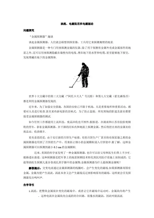 高中物理选修3-2人教版学案设计  4.7《涡流、电磁阻尼和电磁驱动》