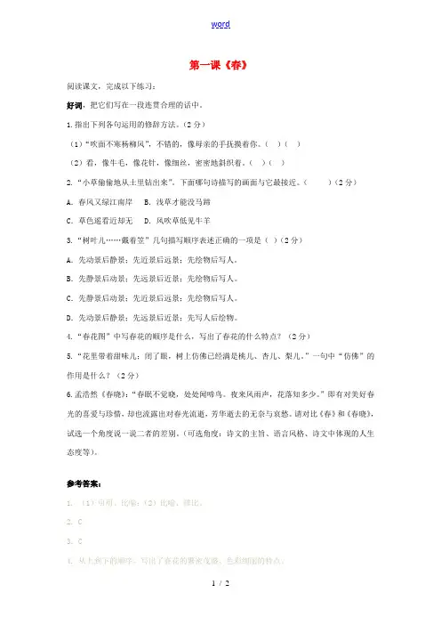 七年级语文上册 第一单元 第一课《春》练习题 新人教版-新人教版初中七年级上册语文试题