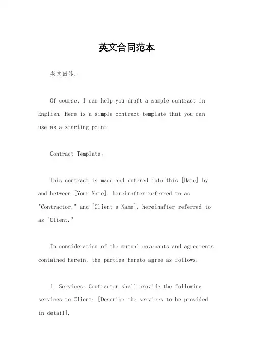 英文合同范本
