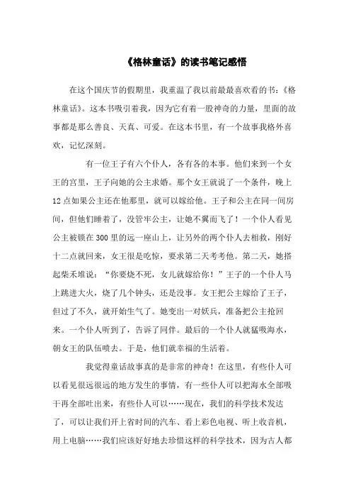 《格林童话》读书笔记学习感悟共三篇