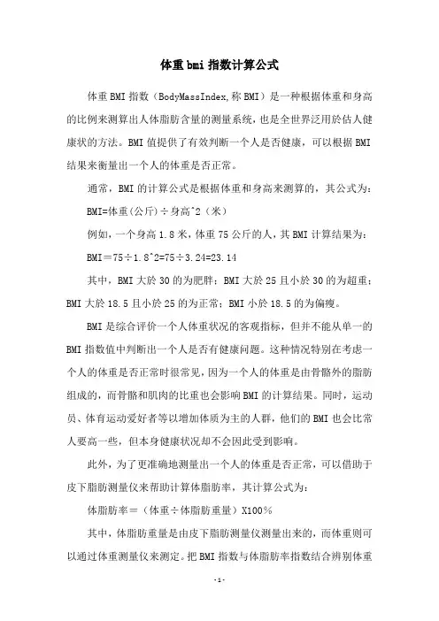 体重bmi指数计算公式