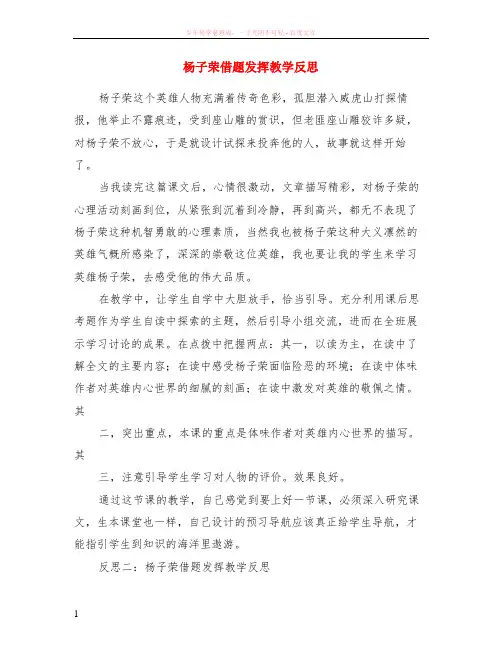 杨子荣借题发挥教学反思